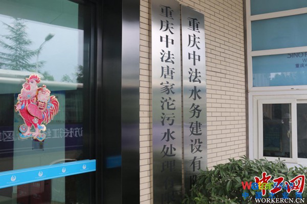 重慶中法唐家沱污水處理廠：開創(chuàng)循環(huán)經(jīng)濟(jì)新模式